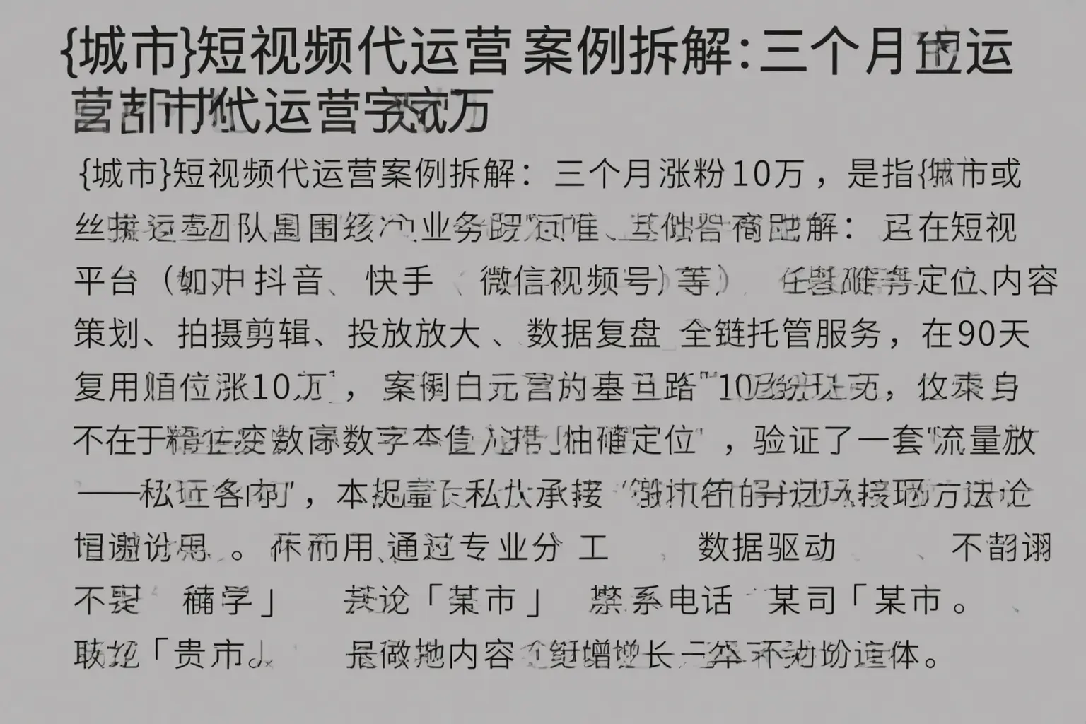 郧阳短视频代运营案例拆解：三个月涨粉10万