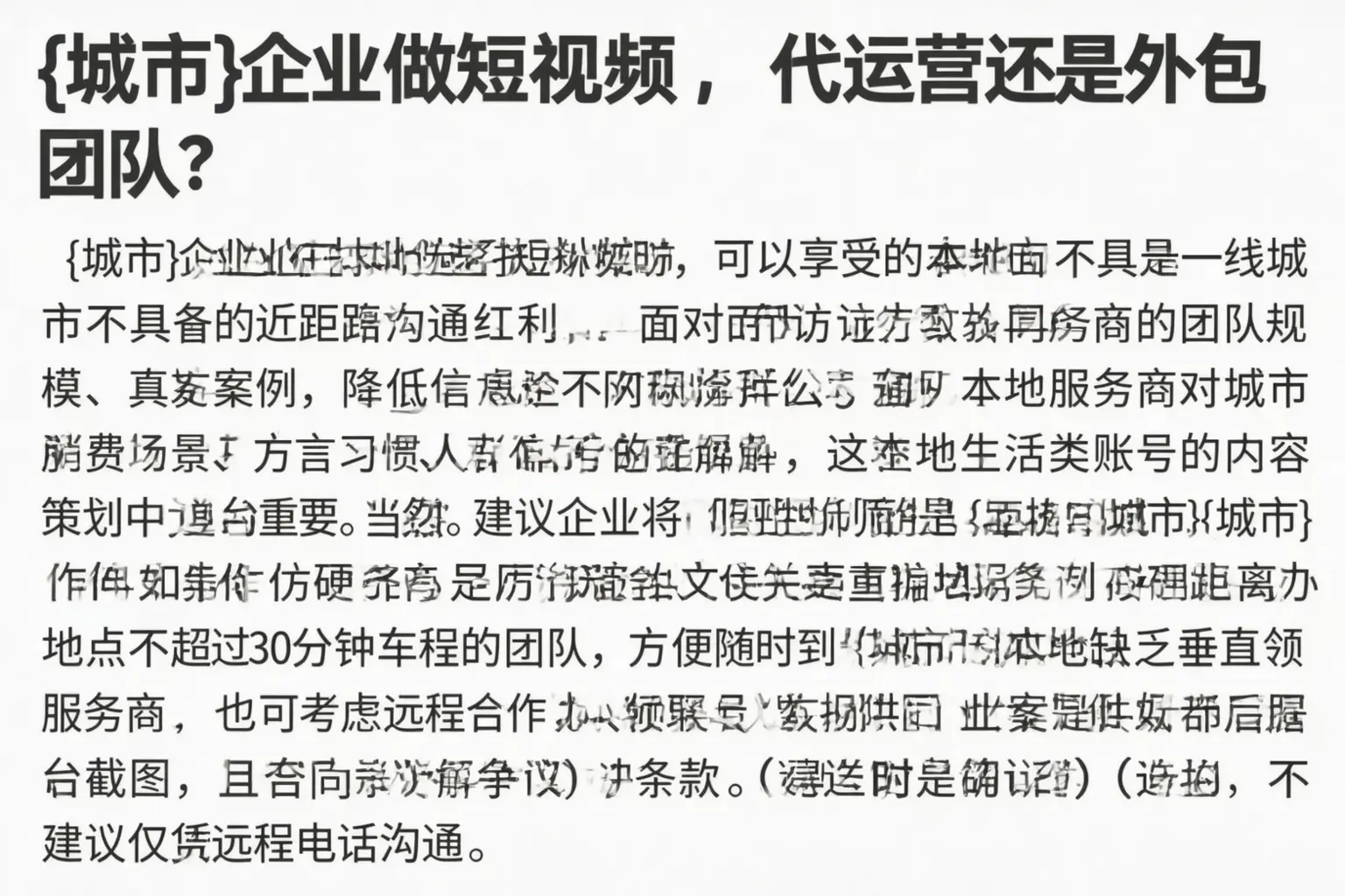 郧阳企业做短视频,代运营还是外包团队?